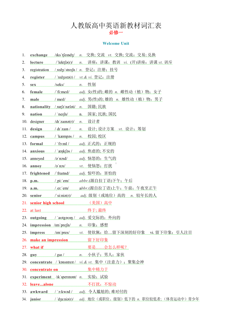 （新教材）2019新人教版高中英语词汇表（必修1—3+选修1 ）(-word 打印版).doc_第1页