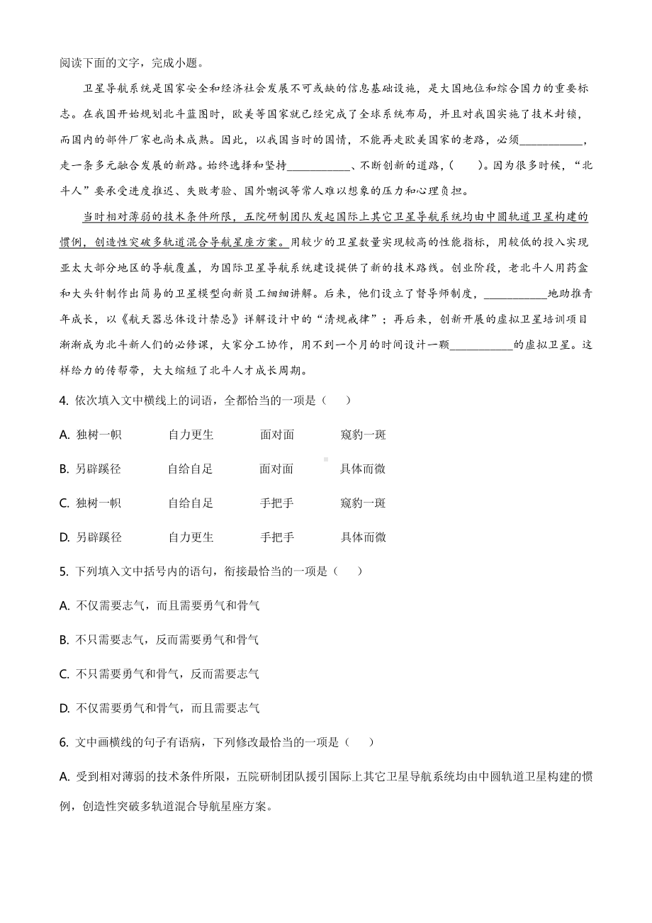 福建省龙岩市连城县一中2020-2021学年高一上学期开学自主招生语文试题 Word版含答案.doc_第2页