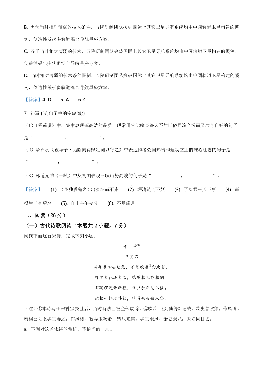 福建省龙岩市连城县一中2020-2021学年高一上学期开学自主招生语文试题 Word版含答案.doc_第3页