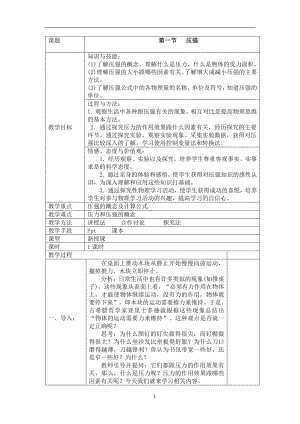 2020-2021学年人教版物理八下册：9.1 压强-教案(6).doc