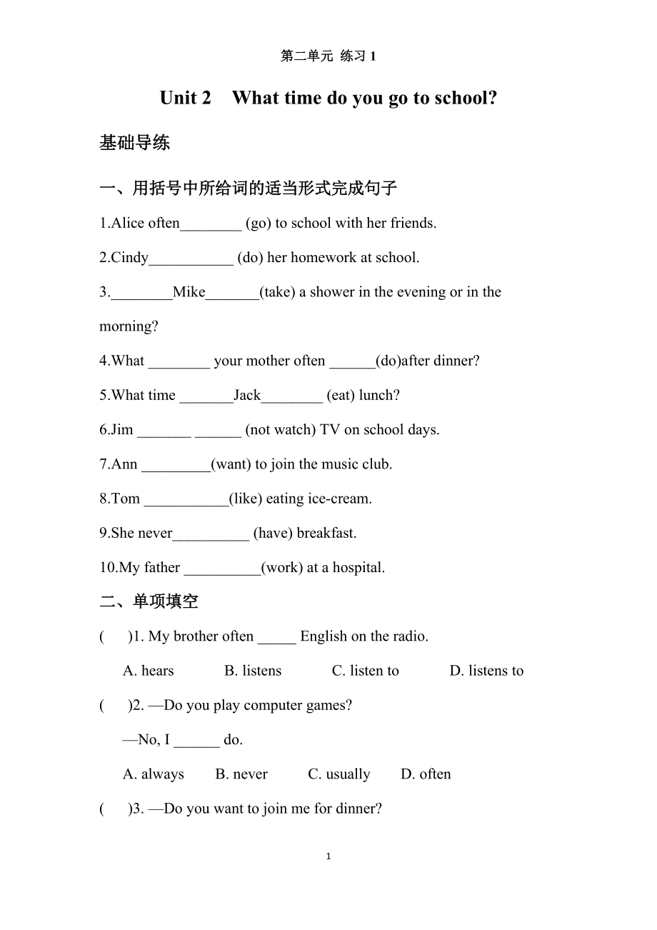 （精）2017-2018学年人教版七年级下册英语：Unit 2 what time do you go to school (3份打包)（含同步导练+答案+语法专练）.zip