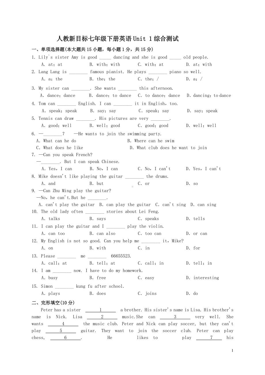 人教新目标七年级下册英语Unit 1综合测试（有答案）.doc_第1页