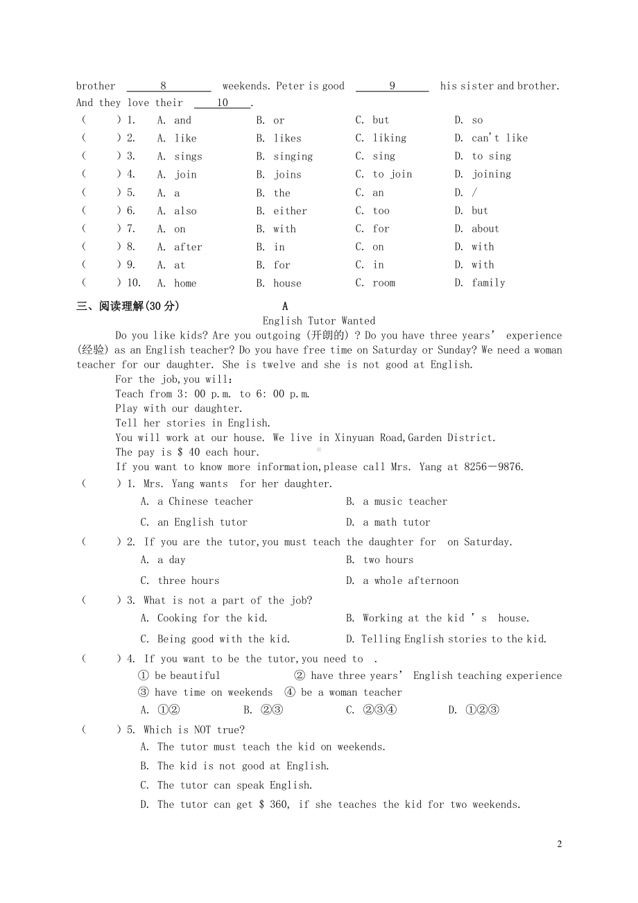 人教新目标七年级下册英语Unit 1综合测试（有答案）.doc_第2页