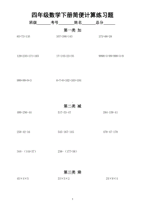 小学数学四年级下册必考简便计算题专项练习.docx