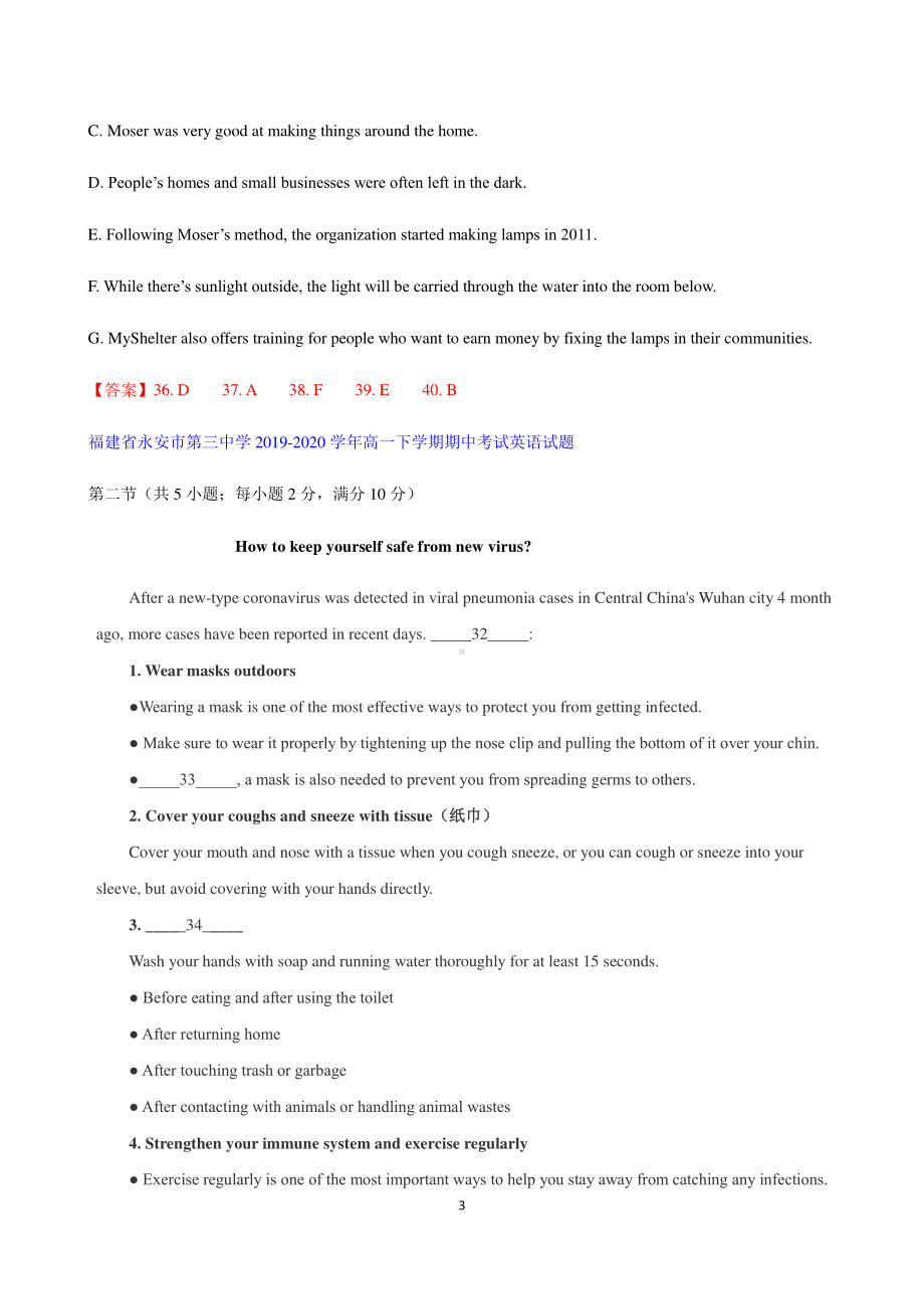 (2019新教材)人教版福建省高一下学期期中考试英语试题分类汇编-七选五.docx_第3页