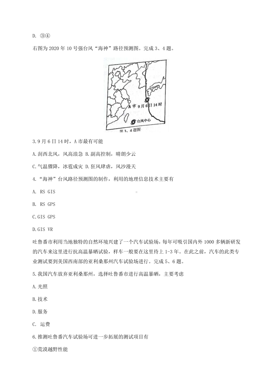 浙江省宁波“十校”2021届高三下学期3月联考地理试题 Word版含答案.doc_第2页