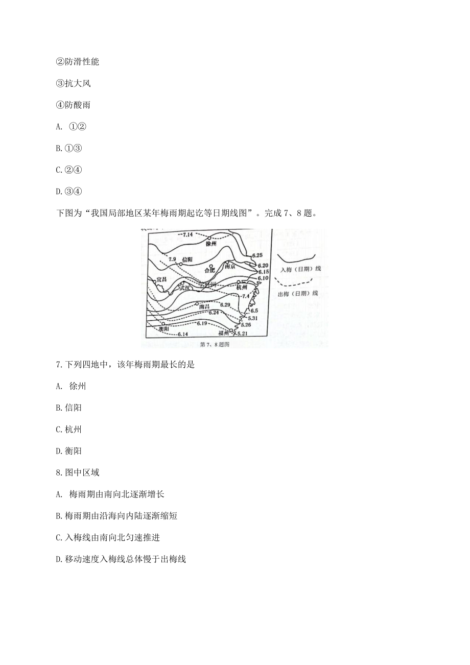 浙江省宁波“十校”2021届高三下学期3月联考地理试题 Word版含答案.doc_第3页