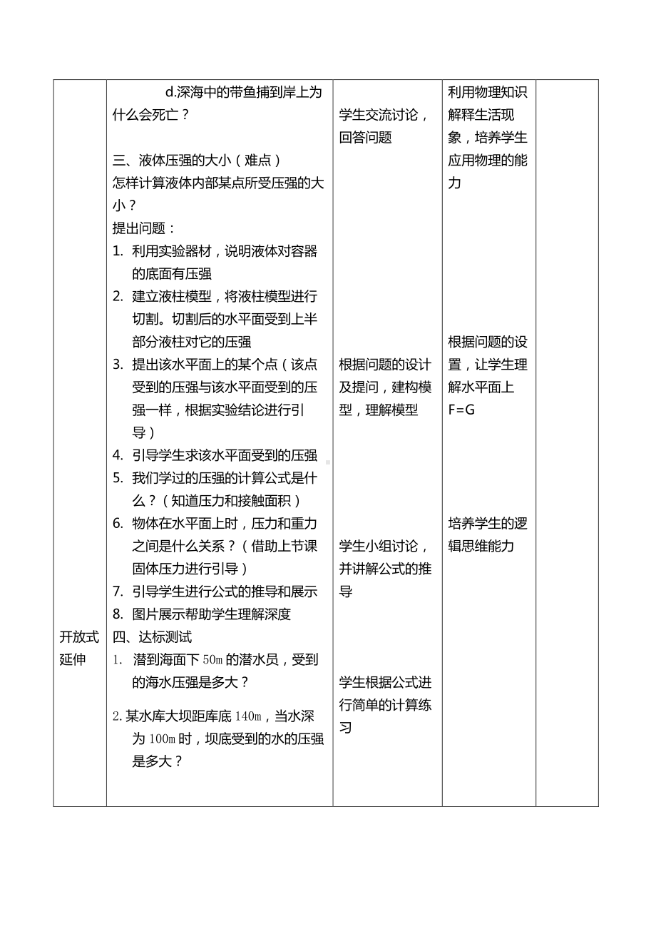 2020-2021学年人教版物理八下册：9.2 液体压强-教案(4).docx_第3页