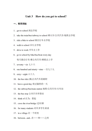 2019春人教版七年级下册英语听写本：Unit 3　How do you get to school.doc