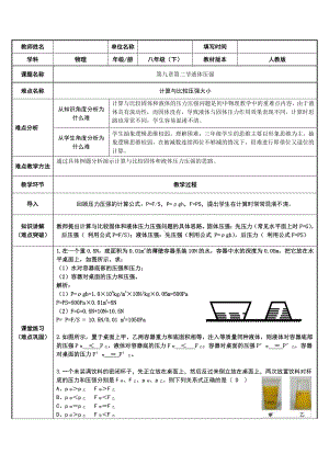 2020-2021学年人教版物理八下册：9.2 液体压强-教案(2).docx