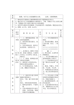 2020—2021学年人教版七年级体育全一册：第2章田径投掷：双手头上向前抛掷实心球-教案.doc