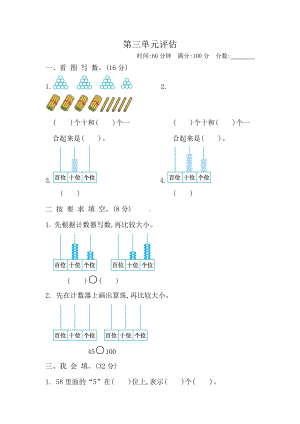 2021年春北师大版一年级数学下册第三单元测试卷及答案二.docx