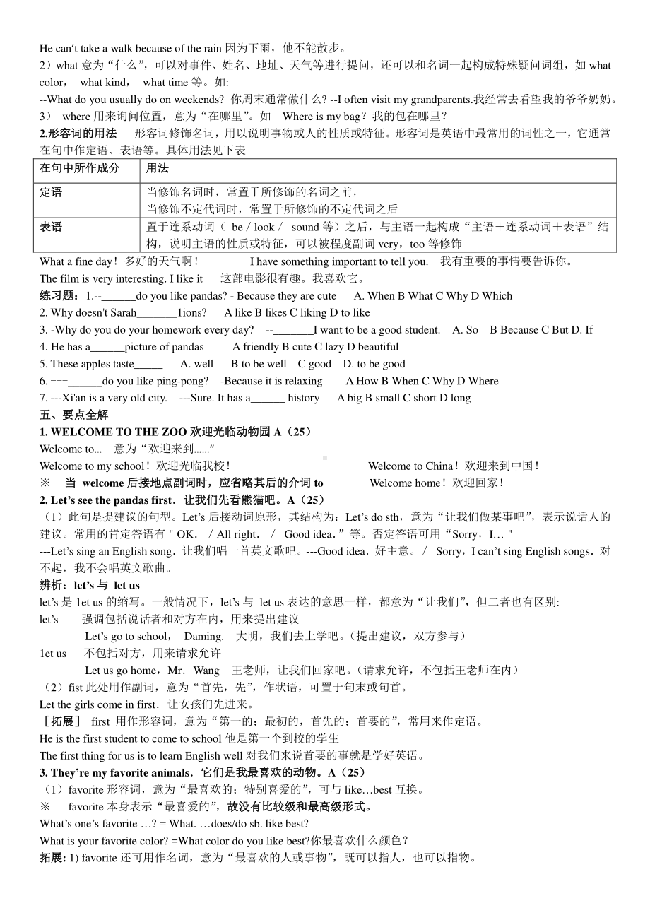 人教版七年级下册英语Unit5知识清单+习题 （含答案）.docx_第2页