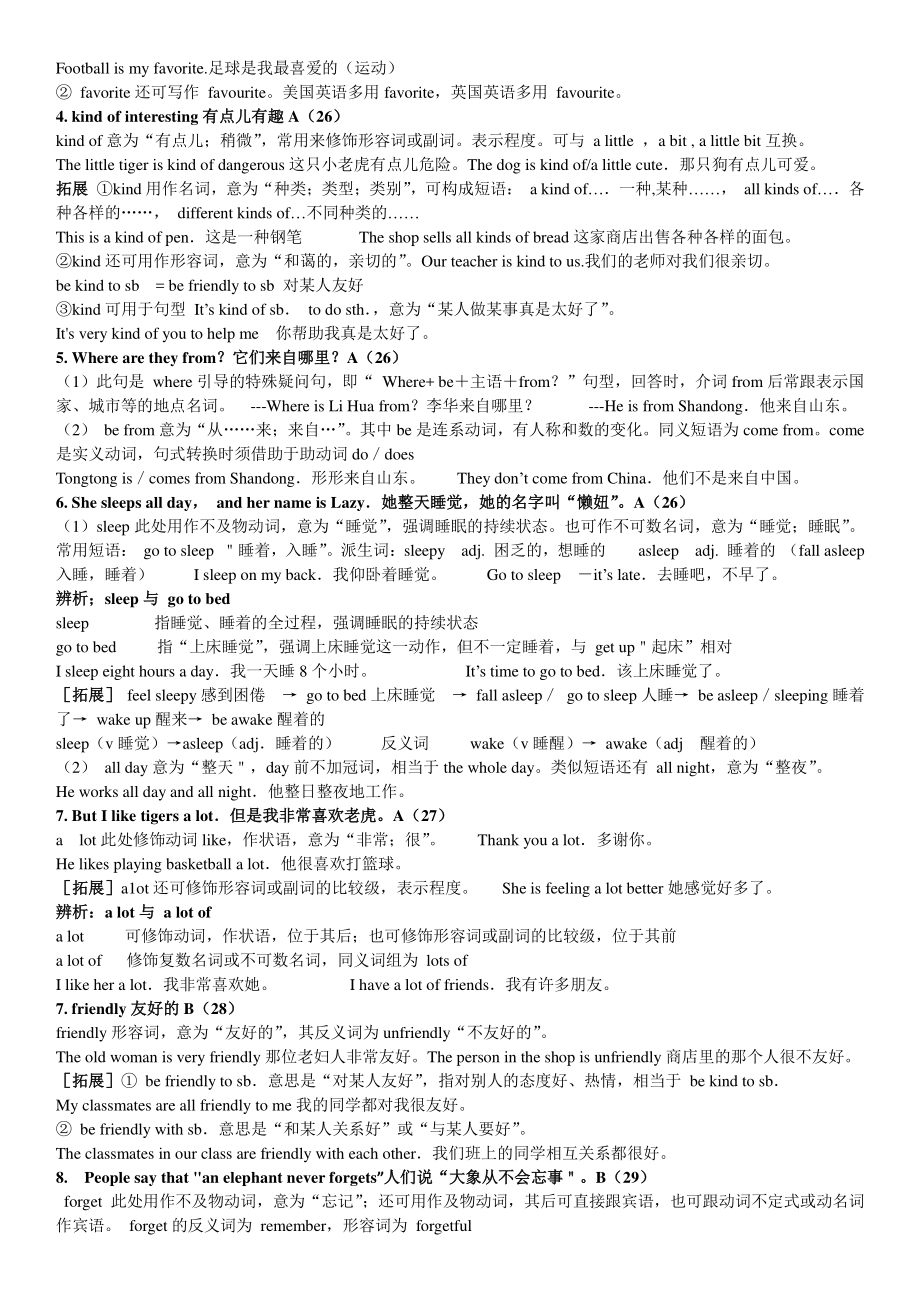 人教版七年级下册英语Unit5知识清单+习题 （含答案）.docx_第3页