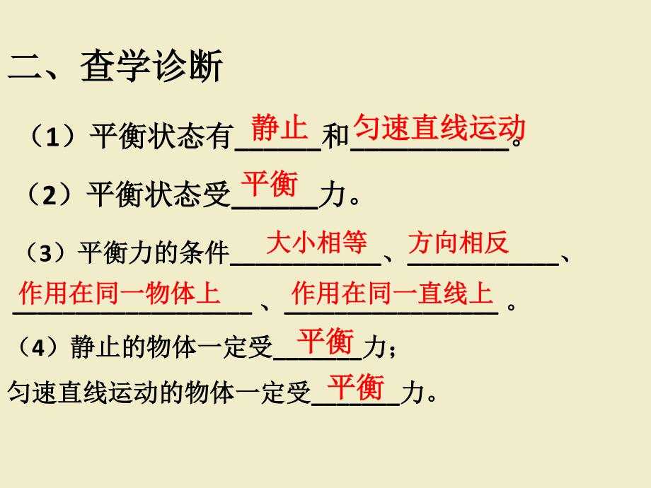 2020-2021学年人教版物理八下册-8.3《摩擦力》课件(1).ppt_第3页