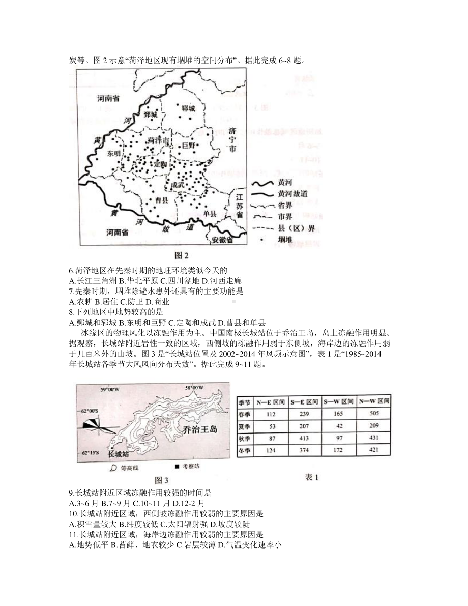 云南省2021届高三下学期第一次高中毕业班复习统一检测文科综合地理试题 Word版含答案.docx_第2页