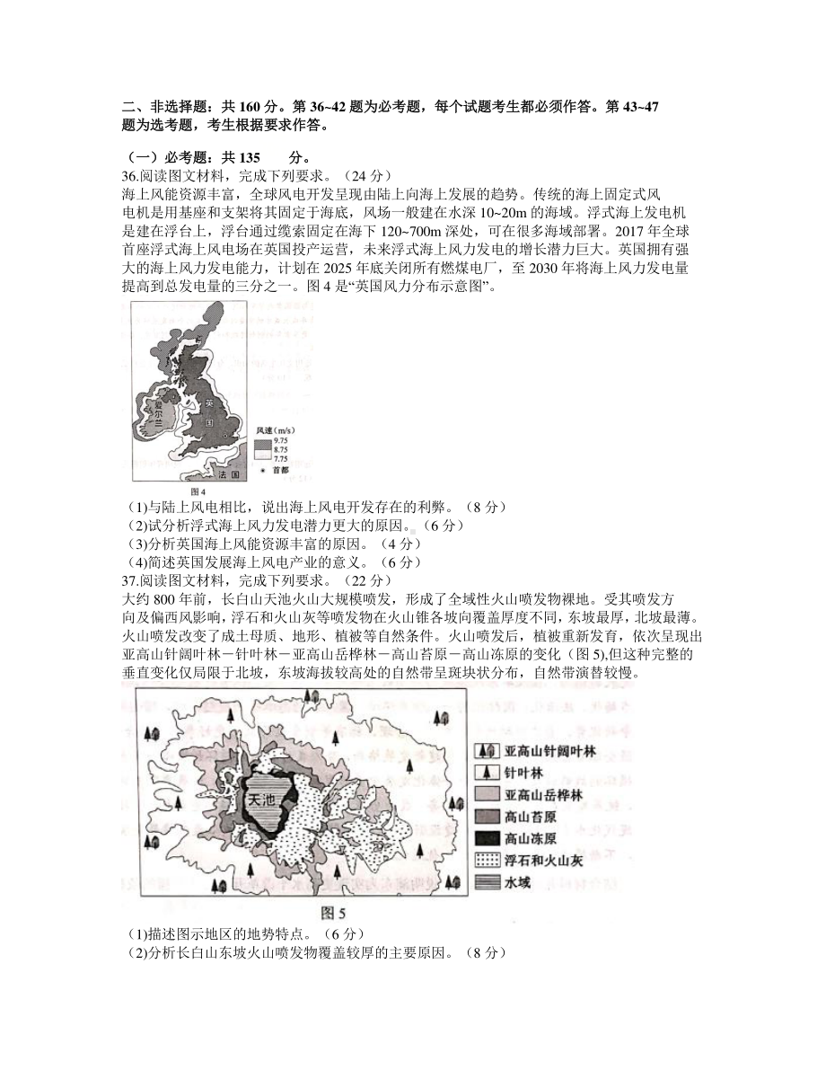 云南省2021届高三下学期第一次高中毕业班复习统一检测文科综合地理试题 Word版含答案.docx_第3页