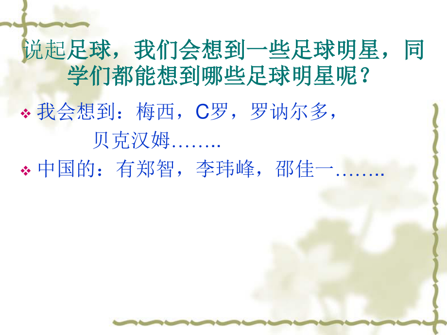 2020—2021学年人教版七年级体育全一册：第3章足球 《足球—脚内侧传接球》-课件.ppt_第2页