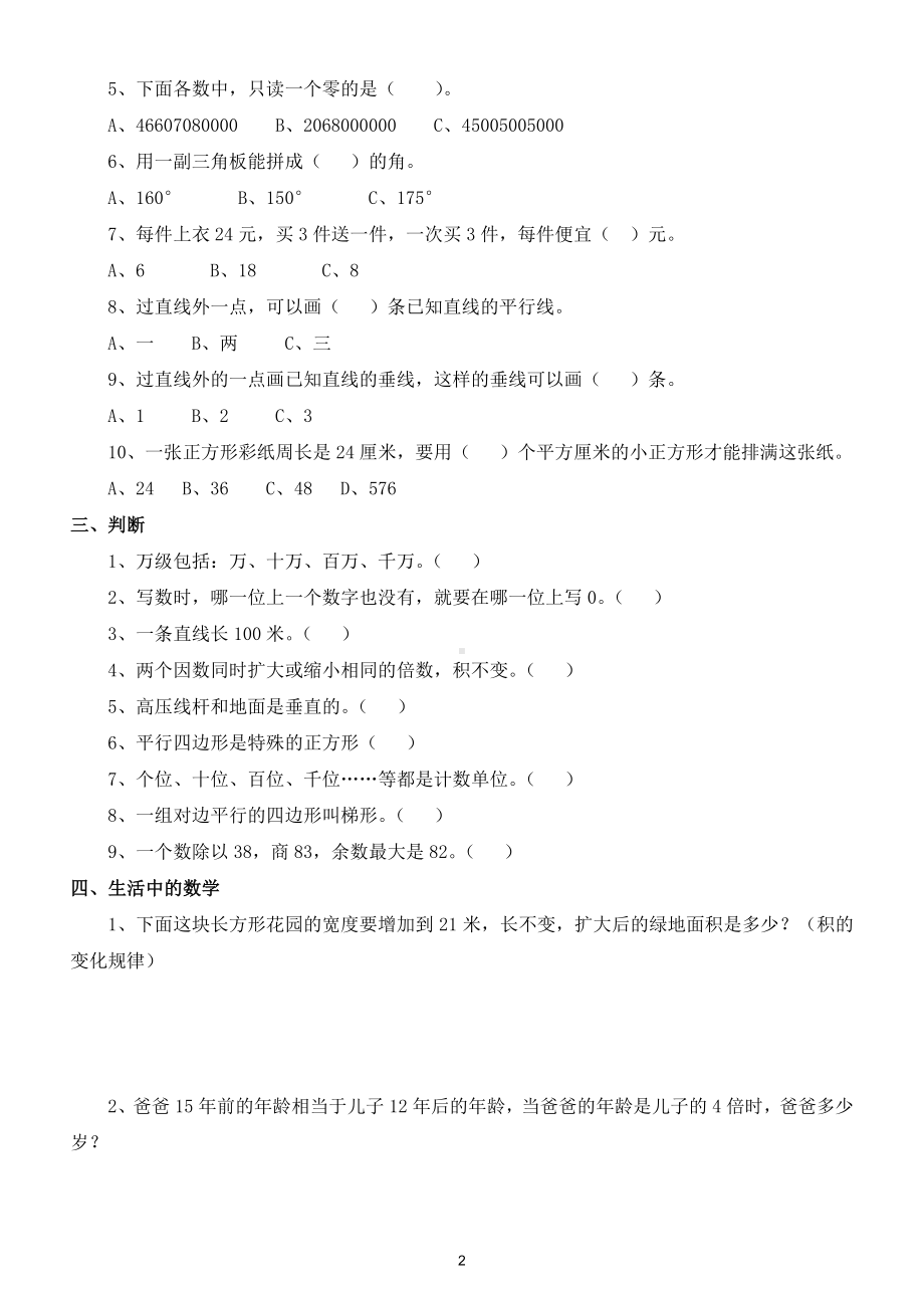 小学数学四年级下册易错题专项练习（附参考答案）.doc_第2页