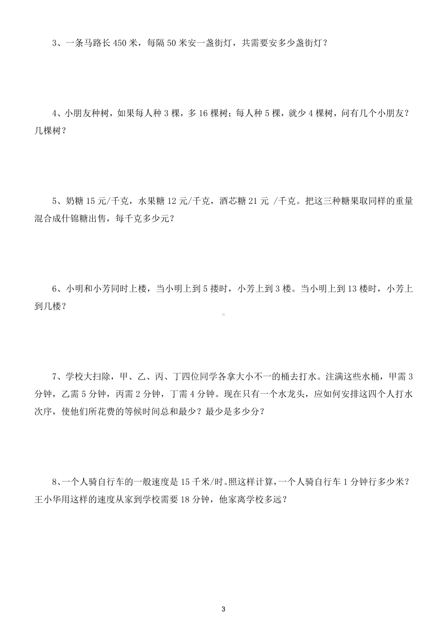 小学数学四年级下册易错题专项练习（附参考答案）.doc_第3页