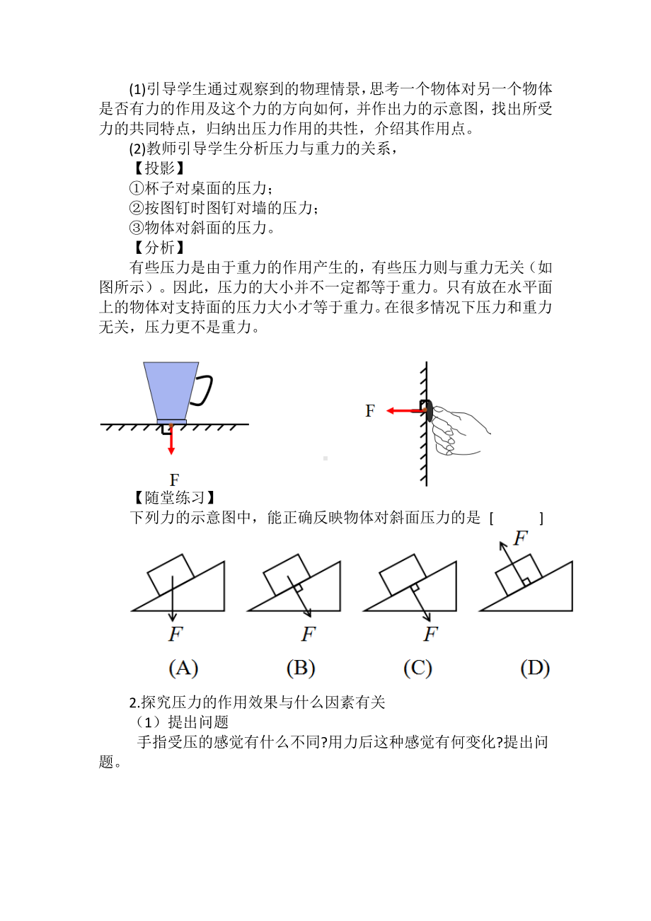 2020-2021学年人教版物理八下册：9.1 压强-教案(4).docx_第2页