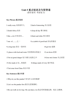 人教版七年级下册英语Unit 5Why do you like pandas 单词、短语及重点句型.docx