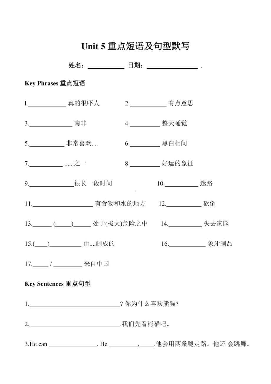 人教版七年级下册英语Unit 5Why do you like pandas 单词、短语及重点句型.docx_第3页