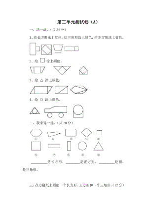 2021年春西师大版一年级数学下册第三单元测试题及答案一.docx