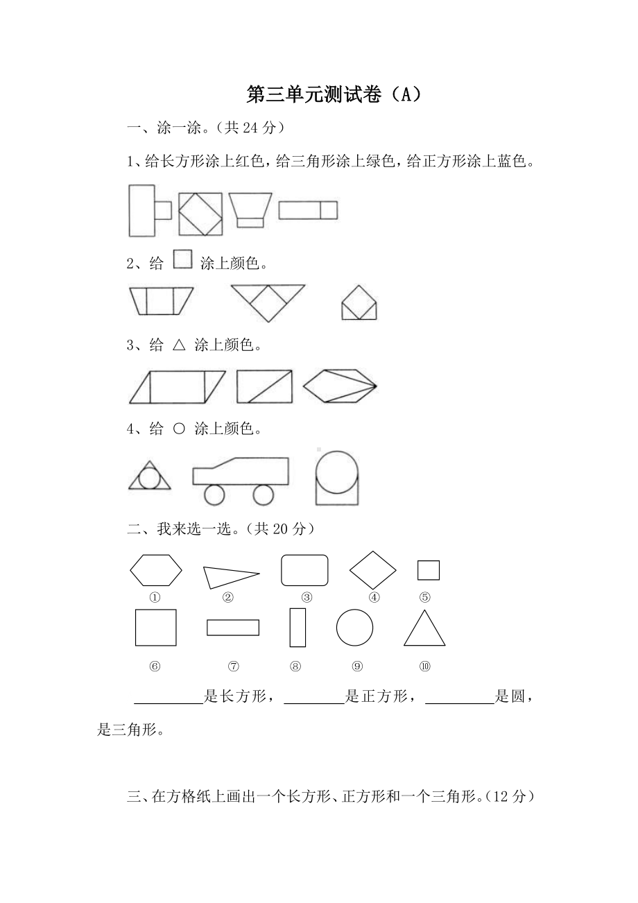 2021年春西师大版一年级数学下册第三单元测试题及答案一.docx_第1页