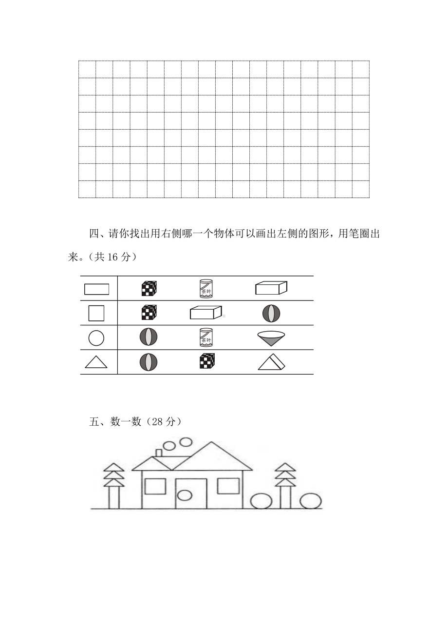 2021年春西师大版一年级数学下册第三单元测试题及答案一.docx_第2页