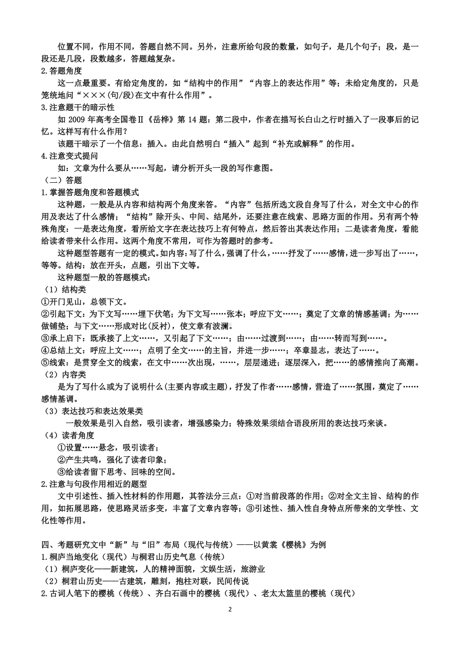 2021届高三语文二轮复习现代文阅读压轴性考点：“把握文章局部结构”的考法与训练 （试题版）.doc_第2页