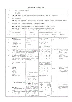 2020—2021学年人教版七年级体育全一册：第2章田径立定跳远-教案.doc