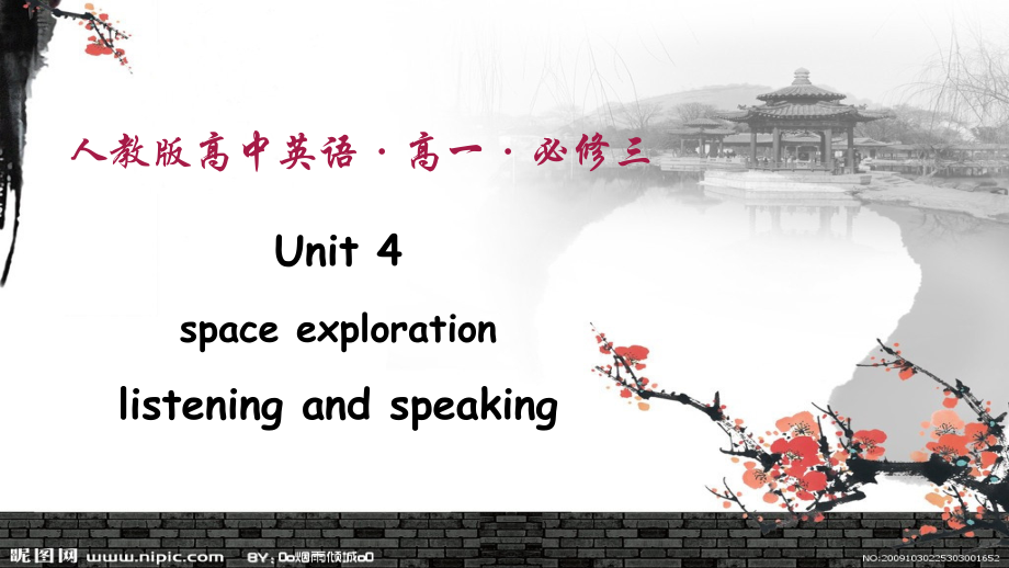 人教版（2019新教材）高一英语 Book 3 unit 4： listening and speaking 课件(共张15张PPT).zip