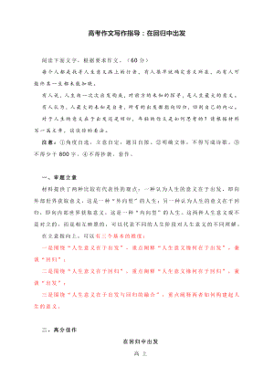 高考作文写作指导：在回归中出发（附审题立意及范文精评）.docx