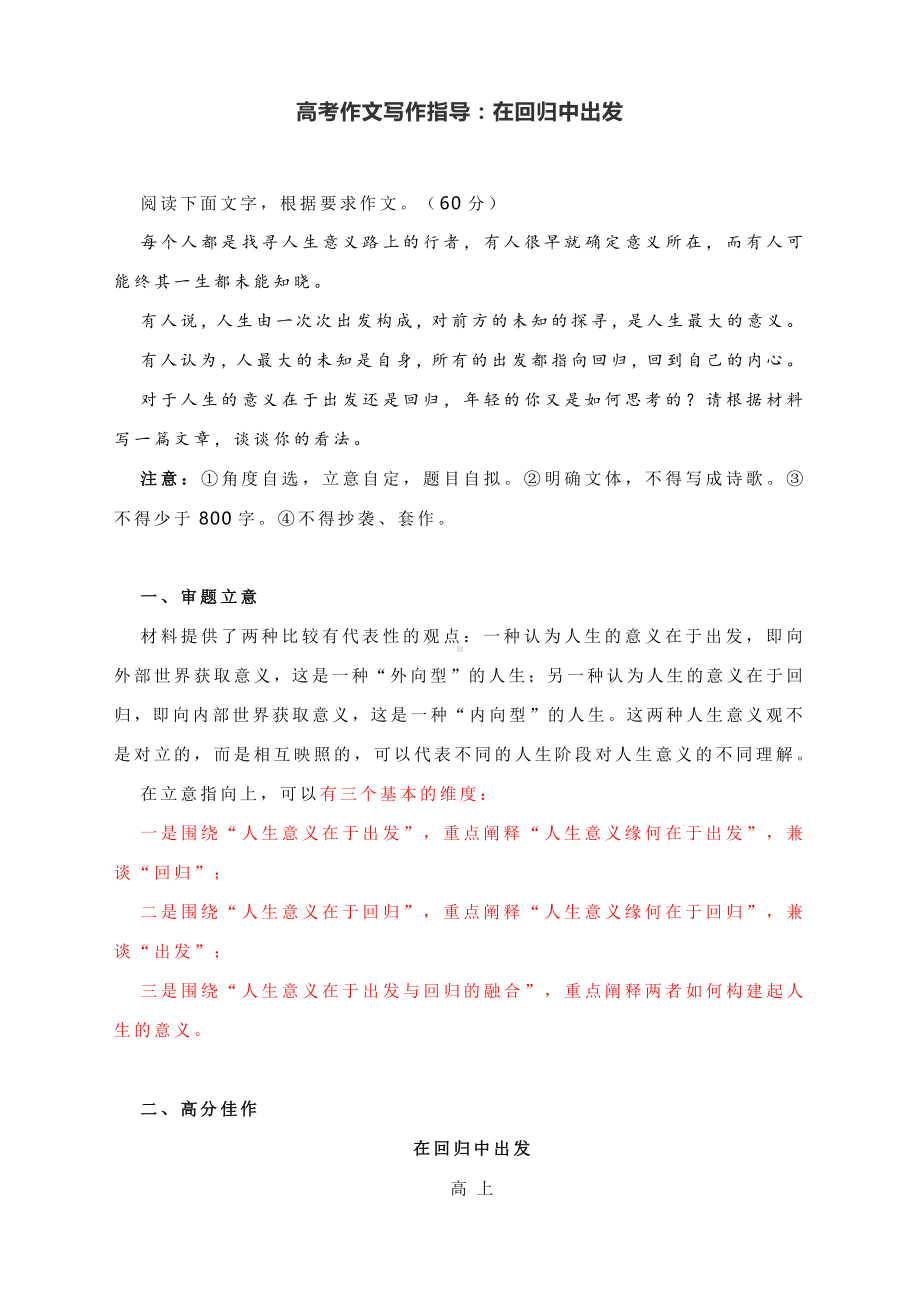 高考作文写作指导：在回归中出发（附审题立意及范文精评）.docx_第1页