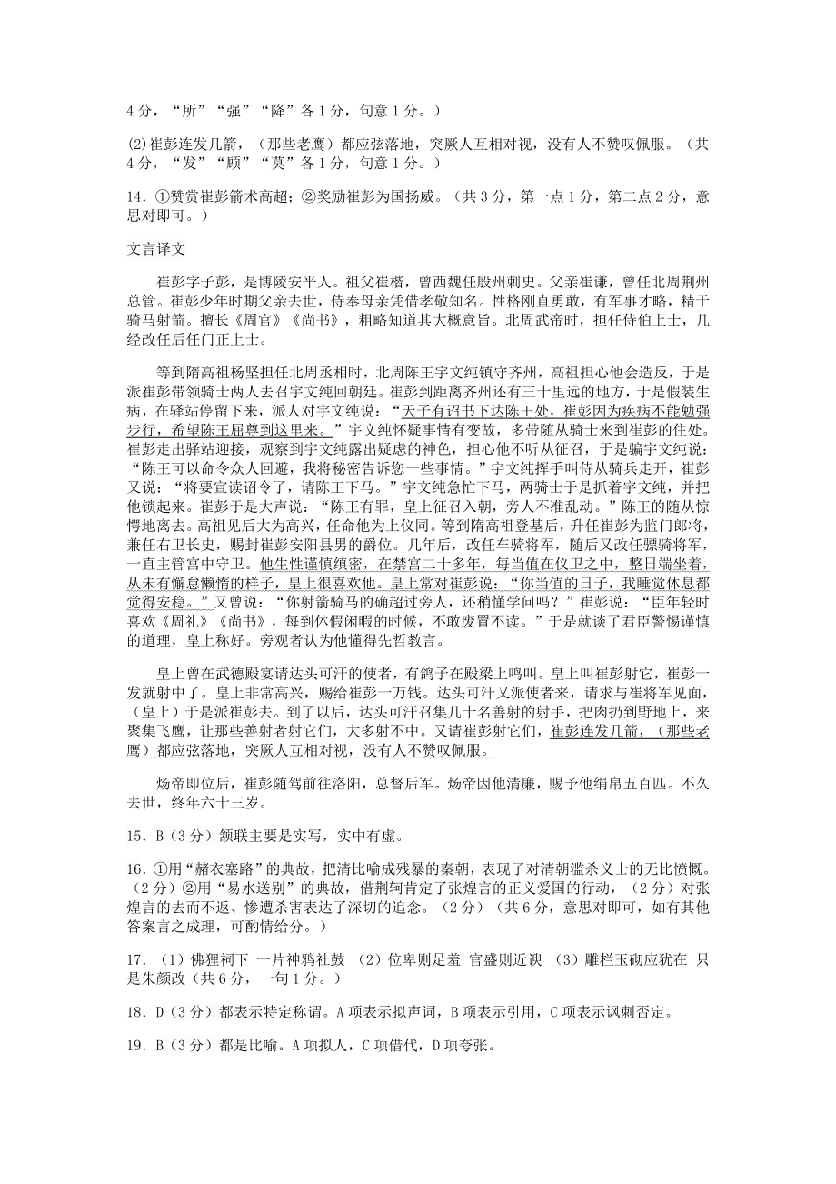 河北省保定市2020-2021学年高一上学期期末考试语文试题答案.docx_第2页