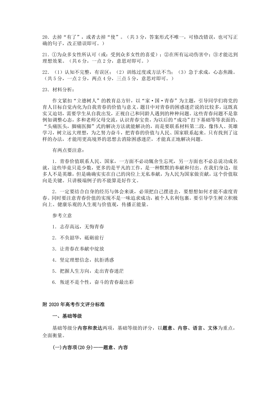 河北省保定市2020-2021学年高一上学期期末考试语文试题答案.docx_第3页