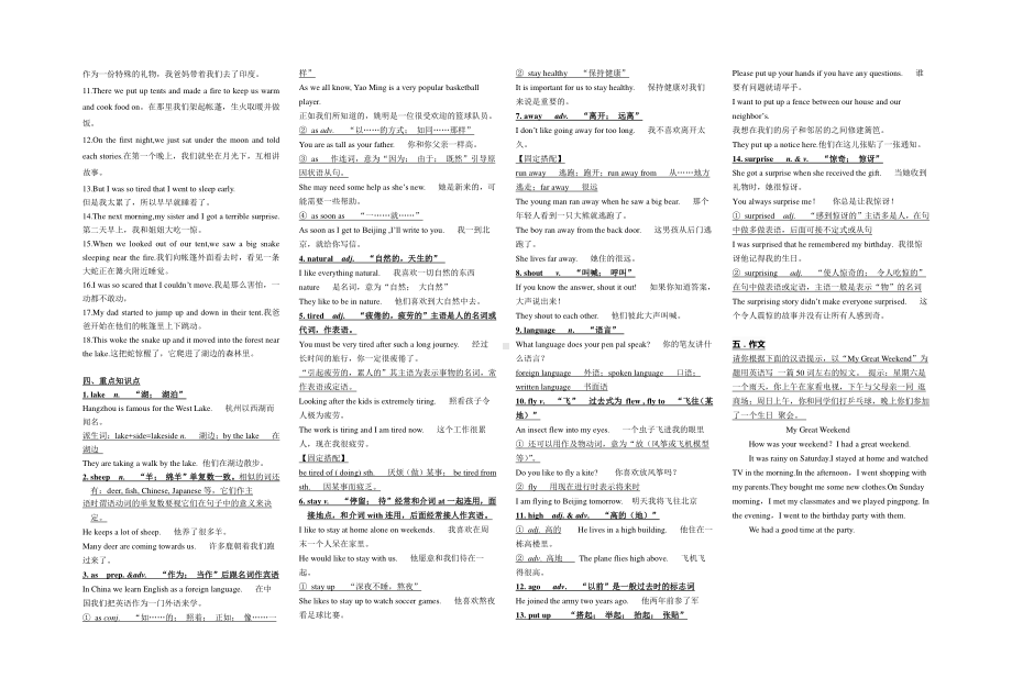 人教版七年级下册 英语unit 12单元提纲.doc_第2页