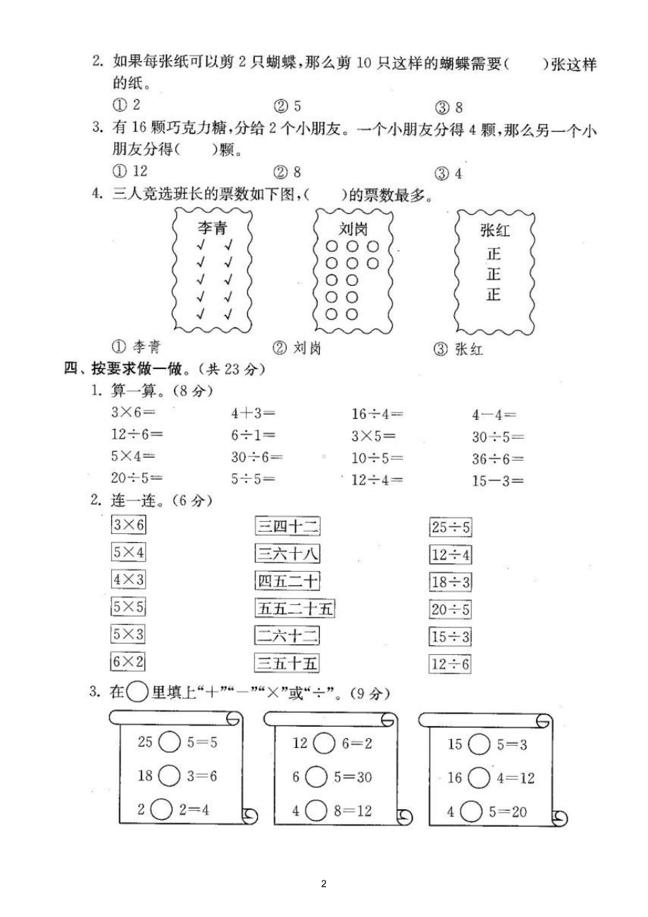 小学数学人教版二年级下册第一次月考试题（1~2单元)（附答案）.doc_第2页