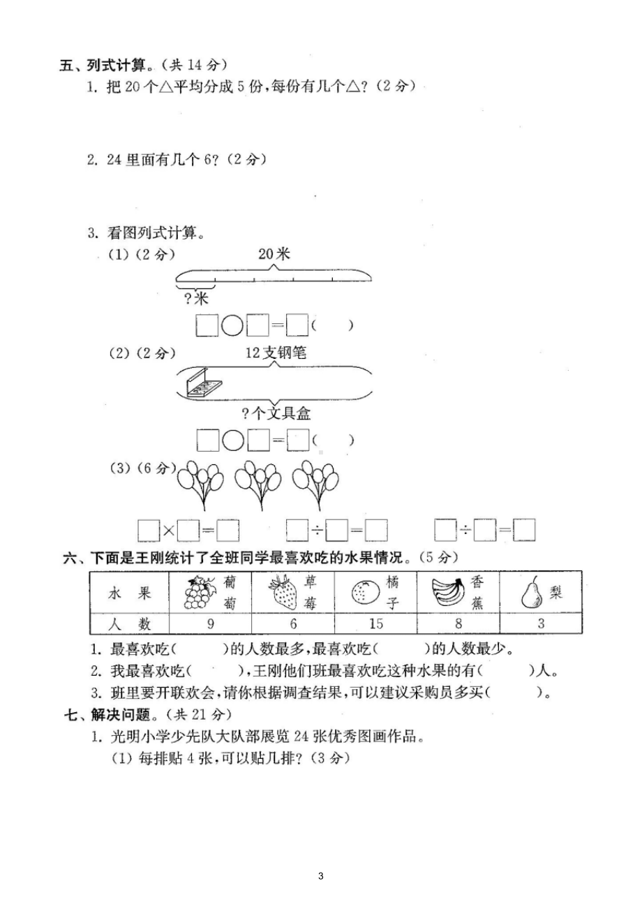 小学数学人教版二年级下册第一次月考试题（1~2单元)（附答案）.doc_第3页