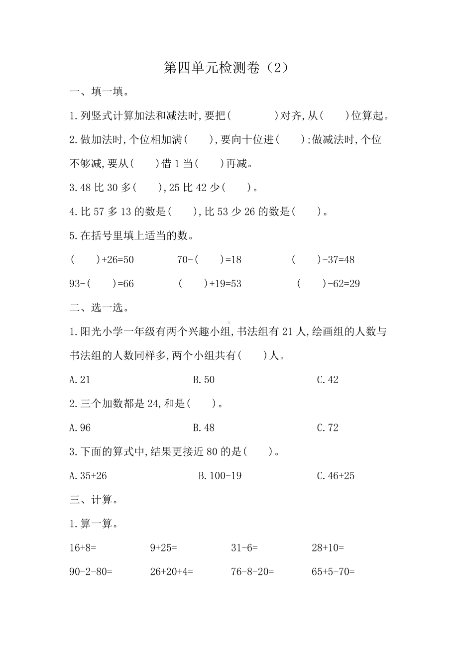 2021年春北京版一年级数学下册第四单元测试卷及答案二.docx_第1页