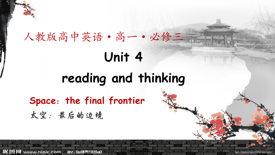 人教版（2019新教材）高一英语 Book 3 unit 4： Reading and Thinking 课文理解课件(共17 张PPT).zip