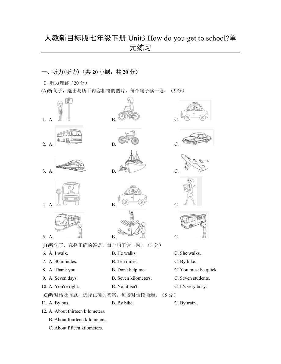 （精）人教新目标版七年级下册英语Unit3 How do you get to school-单元练习（含听力+答案）.zip