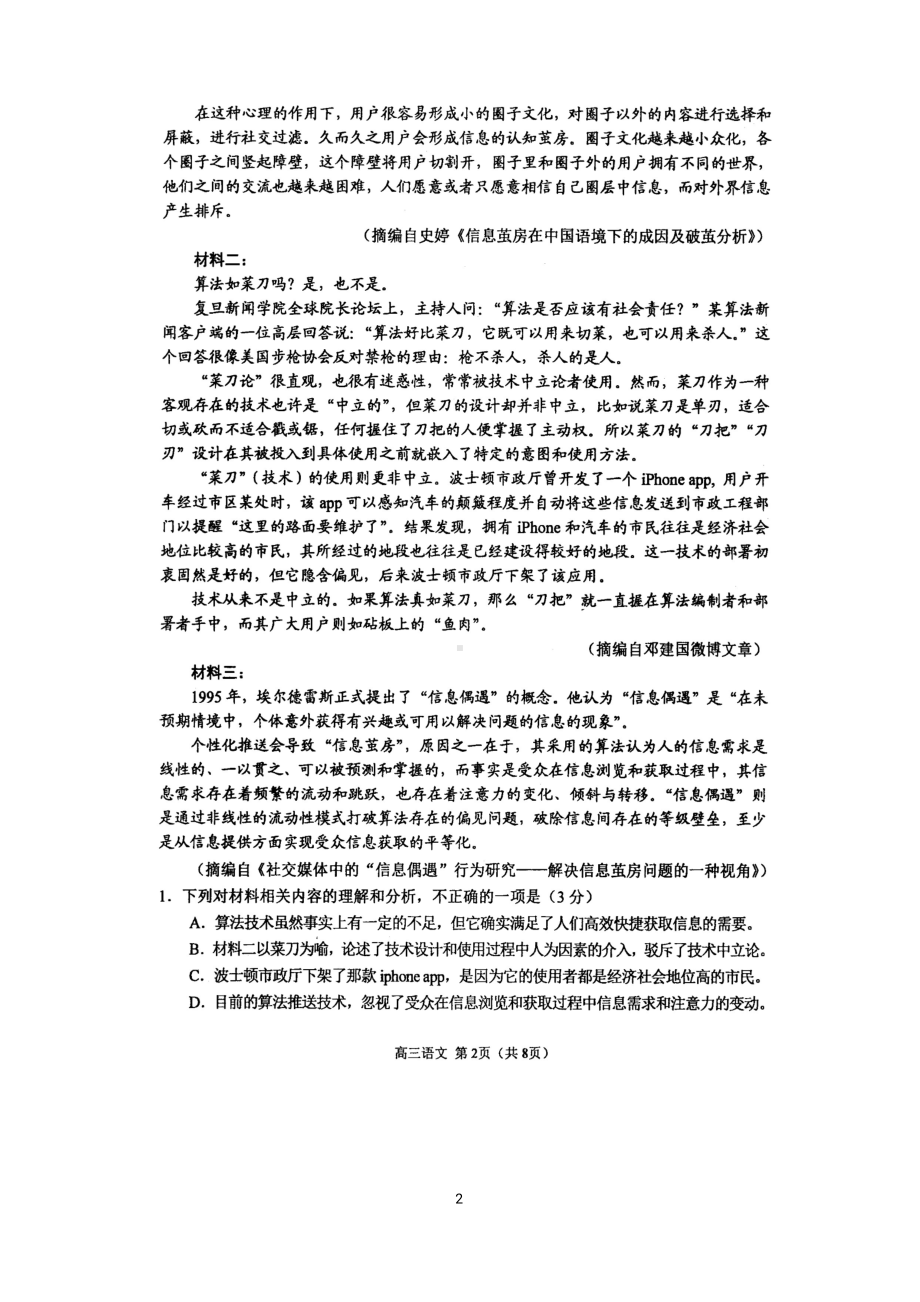 2021届苏锡常镇四市高三教学情况调研语文试卷含答案（一）.pdf_第2页