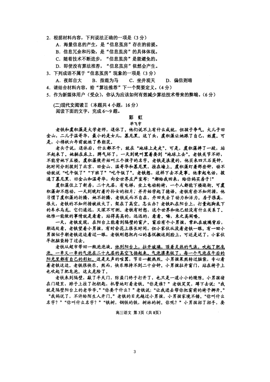 2021届苏锡常镇四市高三教学情况调研语文试卷含答案（一）.pdf_第3页