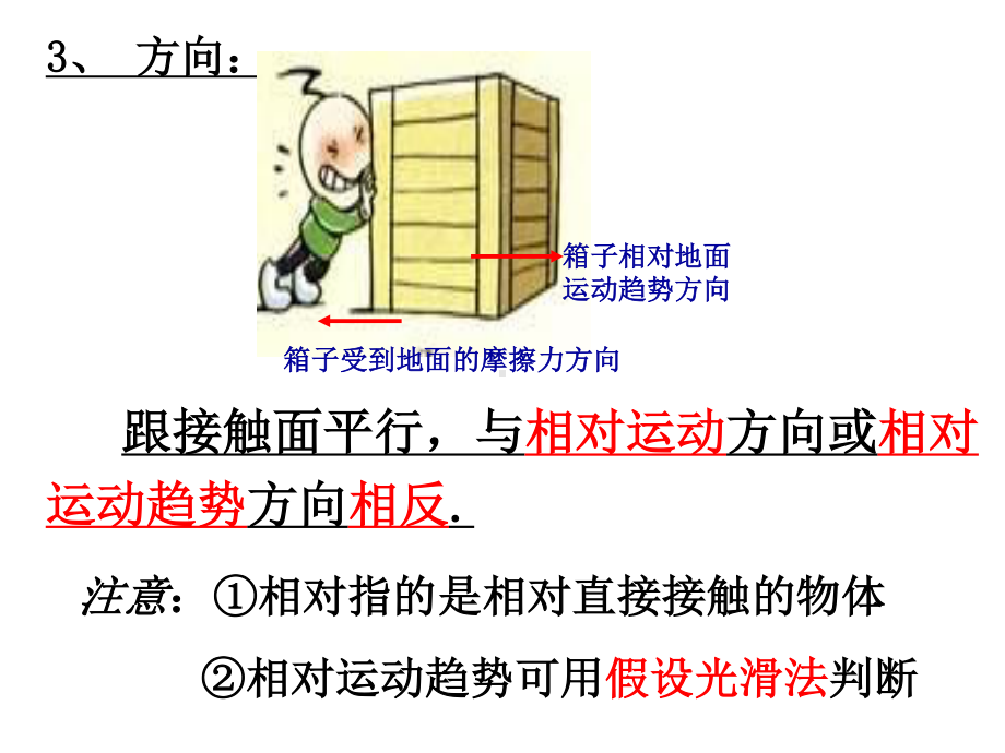 2020-2021学年人教版物理八下册-8.3《摩擦力》课件(6).ppt_第3页