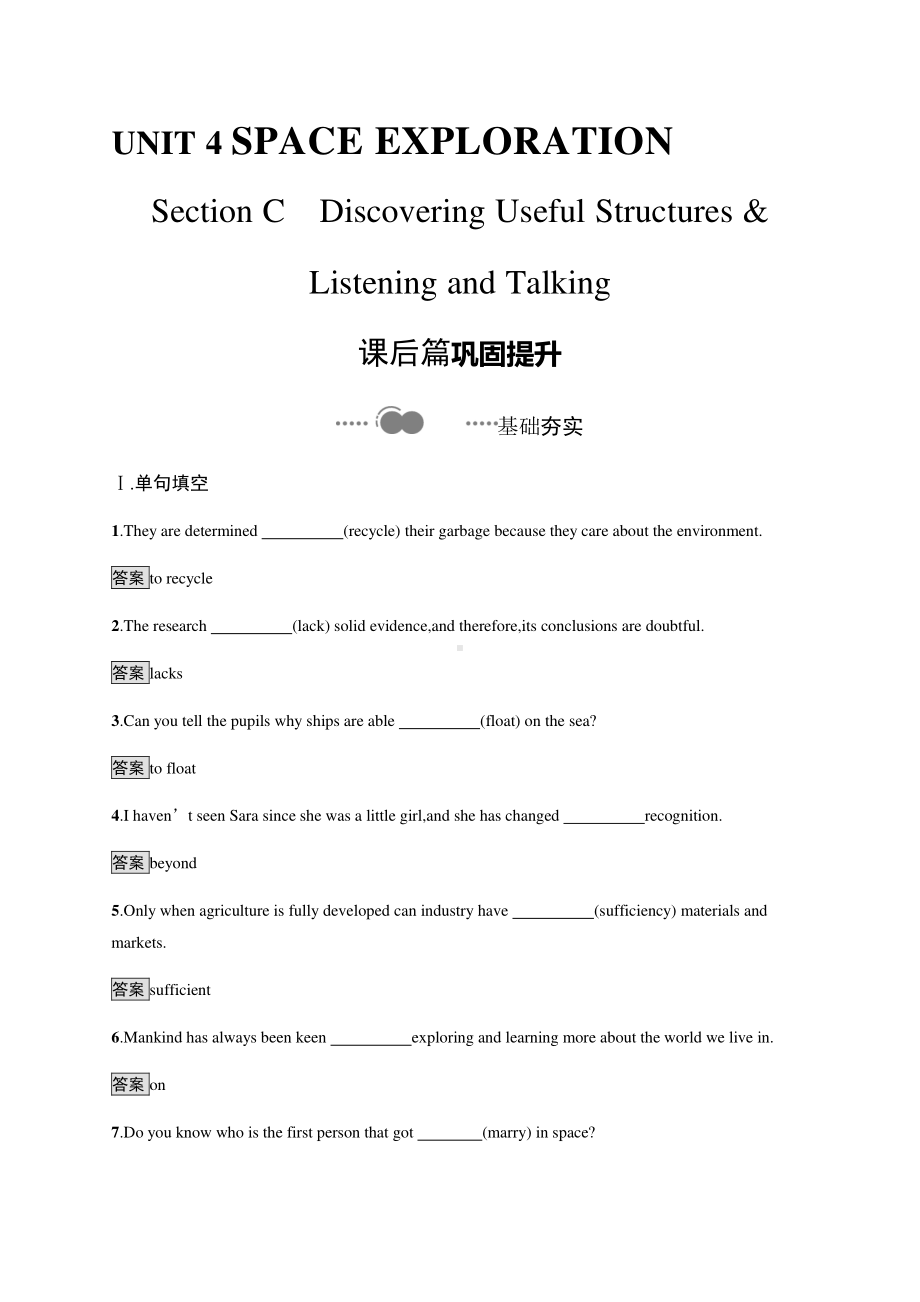 Unit 4　Section C　Discovering Useful Structures & Listening and Talking 课时练习 （新教材）人教版（2019）高一英语必修第三册.docx_第1页