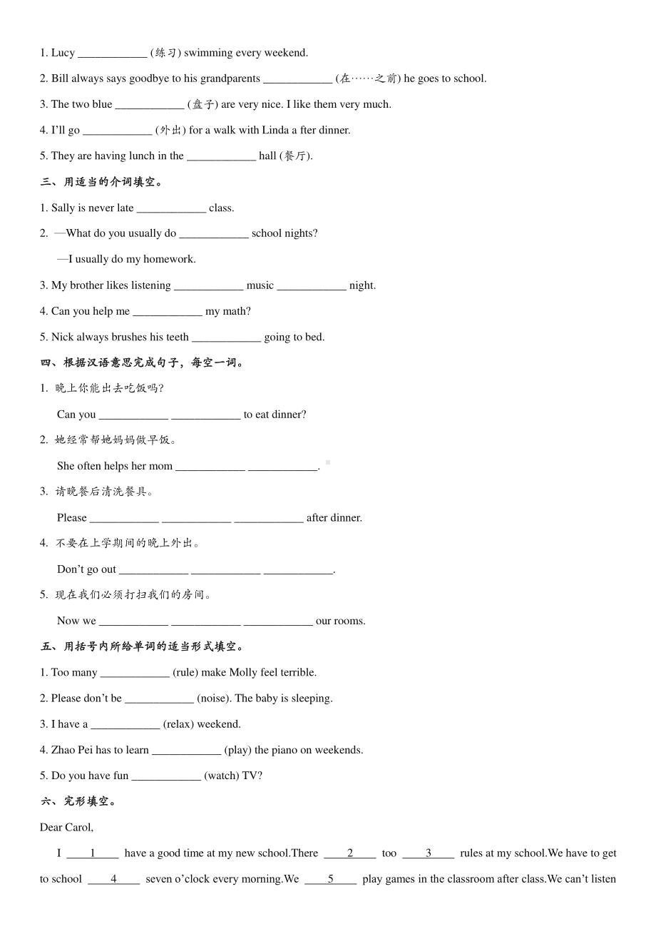 2017-2018学年人教版七年级下册英语Unit Don't eat in class单元测试卷（无答案）.doc_第2页