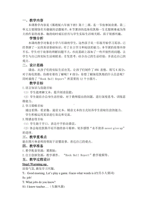 冀教版（一起）五下-Unit 4 Good Habits-Lesson 24 Helen Keller-教案、教学设计--(配套课件编号：b0d36).docx