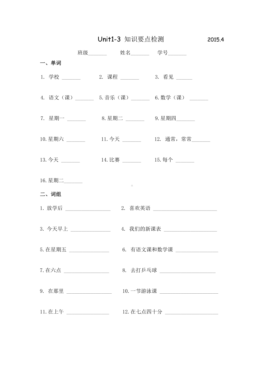 江苏译林四年级英语下册第1-3单元知识要点归纳卷检测.doc_第1页